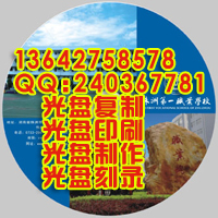 广州磁带制作CD 录像带转录DVD光盘