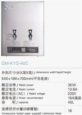 GM-K1G-40C 吉之美不锈钢开水器