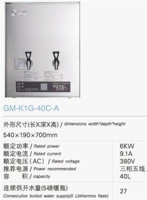 GM-K1G-40C吉之美开水器 不锈钢 6KW