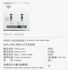 GM-K2-30csw吉之美开水器3KW 30升