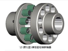 LT 原TL型 彈性套柱銷聯軸器