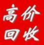 佛山废不锈钢金属废料回收公司/高价回收废不锈钢