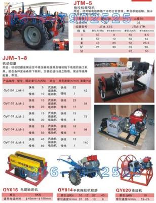 JJM/3型机动绞磨 JJM/5型机动绞磨 JJM/8型机动绞磨