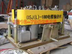 履带式电缆输送机 DSL-180型电缆输送机