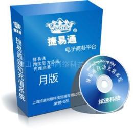 供應自動充值軟件