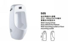 品牌阿里斯顿卫浴ALSD-505-挂式带感应小便器