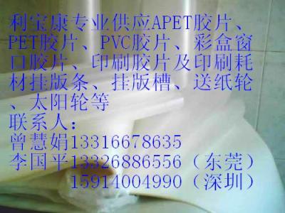 聚酯薄膜PET胶片 APET胶片 PVC胶片