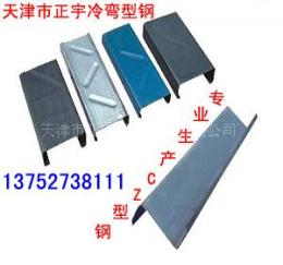 冷彎C型鋼 精密規格C型鋼 C型鋼檁條 天津正宇