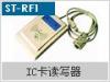 广州思腾供应485射频卡读卡器 免费提供开发demo