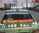 广州市的士车尾广告 车体广告