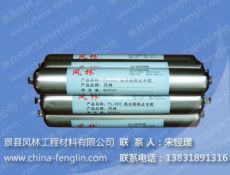 FL-606遇水膨胀止水胶