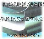 保定橡膠板供應(yīng) 保定橡膠板經(jīng)銷 保定橡膠板供應(yīng)廠家