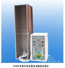 供應(yīng)煤礦用電纜單根垂直燃燒試驗(yàn)儀