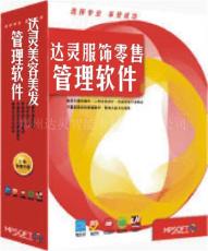 服裝鞋類(lèi)零售管理軟件