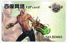 PVC卡-會(huì)員卡-貴賓卡-VIP卡-優(yōu)惠卡
