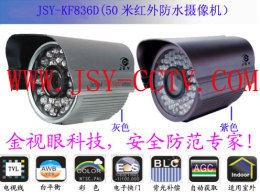 红外防水型摄像机JSY-KF836H/D/HH