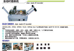 自动IC烧录机