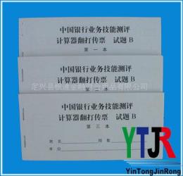 翻打傳票 珠算翻打傳票 計算器翻打傳票 百張傳票翻打
