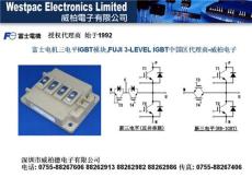 富士電機三電平IGBT模塊