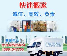 供应北京马家堡搬家公司 马家堡