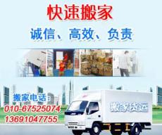 供应北京丽泽桥搬家公司 丽泽桥