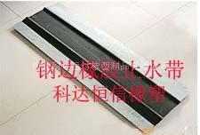 鋼邊橡膠止水帶 規(guī)格 350 8mm