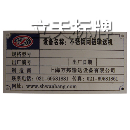 供應爛板烤漆標牌蝕刻牌腐蝕標牌 腐蝕金屬標牌 腐蝕鋁牌