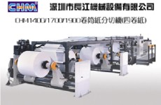 CHM1400-1700长江机械卷筒纸切纸机和开片机