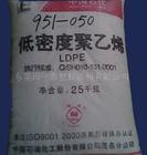 供应塑胶原料LDPE 茂名951-050 塑胶原料茂