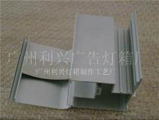 广州利兴拉布灯箱厂 10公分拉布灯箱铝型材厂