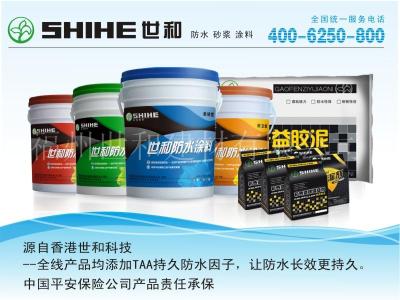 世和防水涂料 中国平安产品责任承保