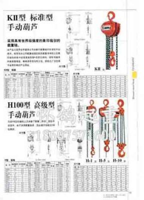 KII型标准型/H100型高级型手动葫芦