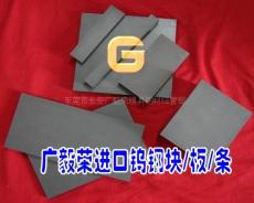 高耐磨鎢鋼CD-636沖壓模具鎢鋼 CD-636進口硬質合金板材