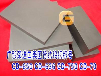 CD650 CD636耐冲击进口钨钢 CD650进口钨价格钨钢牌号