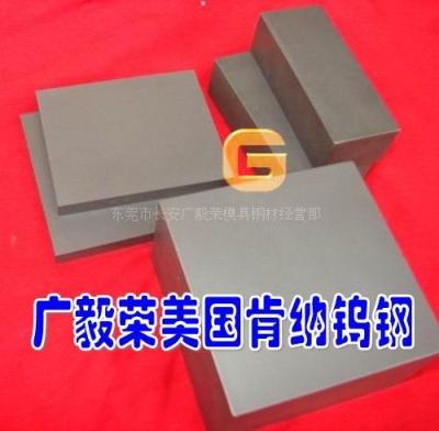 广毅荣CD636冲压模具硬质合金板材 钨钢圆棒批发