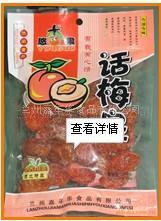 話梅肉 蘭州悠果 嘉年華 蘭州休閑食品