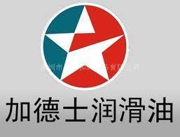 深圳加德士润滑油 深圳一级经销商