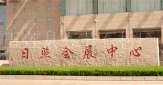 供应五莲红门牌石 五莲红风景石 五莲红景观石
