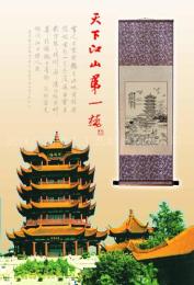 武漢江瑜激光供應黃鶴樓歐卡皮雕畫 黃鶴紀念品 黃鶴樓