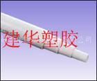 穿线管 PVC管 优质穿线管 好穿线管 建华塑胶