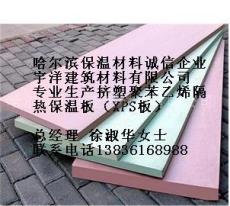 哈尔滨宇洋建筑有限公司专业生产保温材料聚苯乙烯XPS