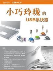 USB集线器办公商务礼品数码产品配件