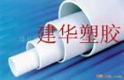 穿线管 好穿线管 PVC管材 河北管材厂家 建华塑胶