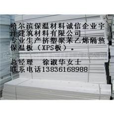 黑龙江哈尔滨宇洋保温材料厂专业生产阻燃型XPS挤塑板