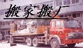 江北长途货运公司