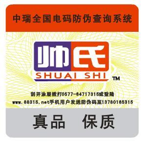 不干胶防伪商标 安全线防伪标签印刷 电码防伪商标加工