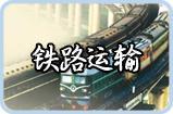 龙丰最快捷的物流货运公司