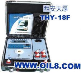 油液质量分析仪18F