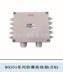 BXJ51系列防爆接线箱 不锈钢防爆接线箱
