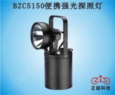 BZC5150便携强光探照灯
